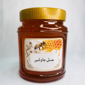 عسل جاوشیر / یک کیلوگرم